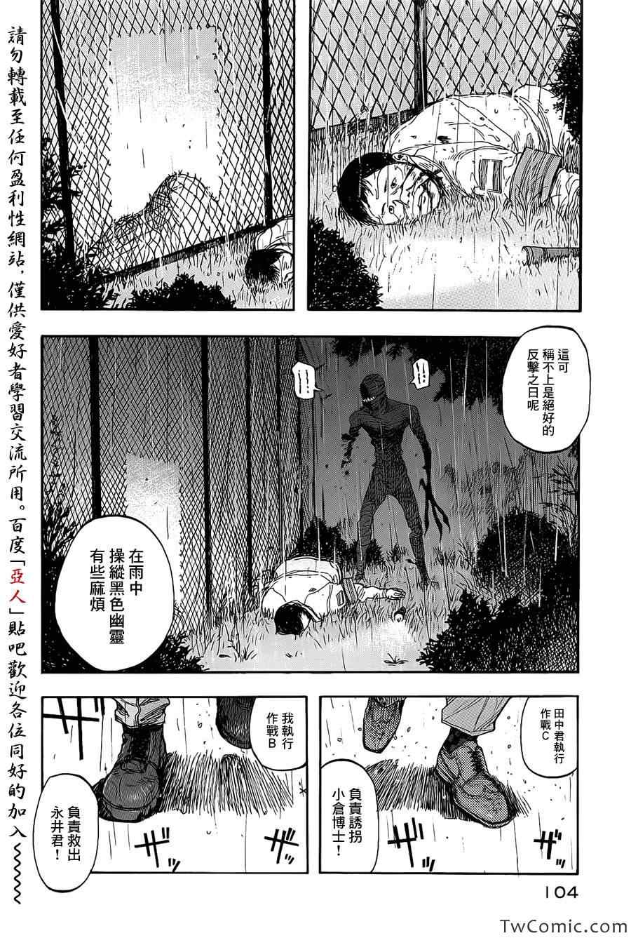 亚人电影完整版在线观看漫画,第9话2图
