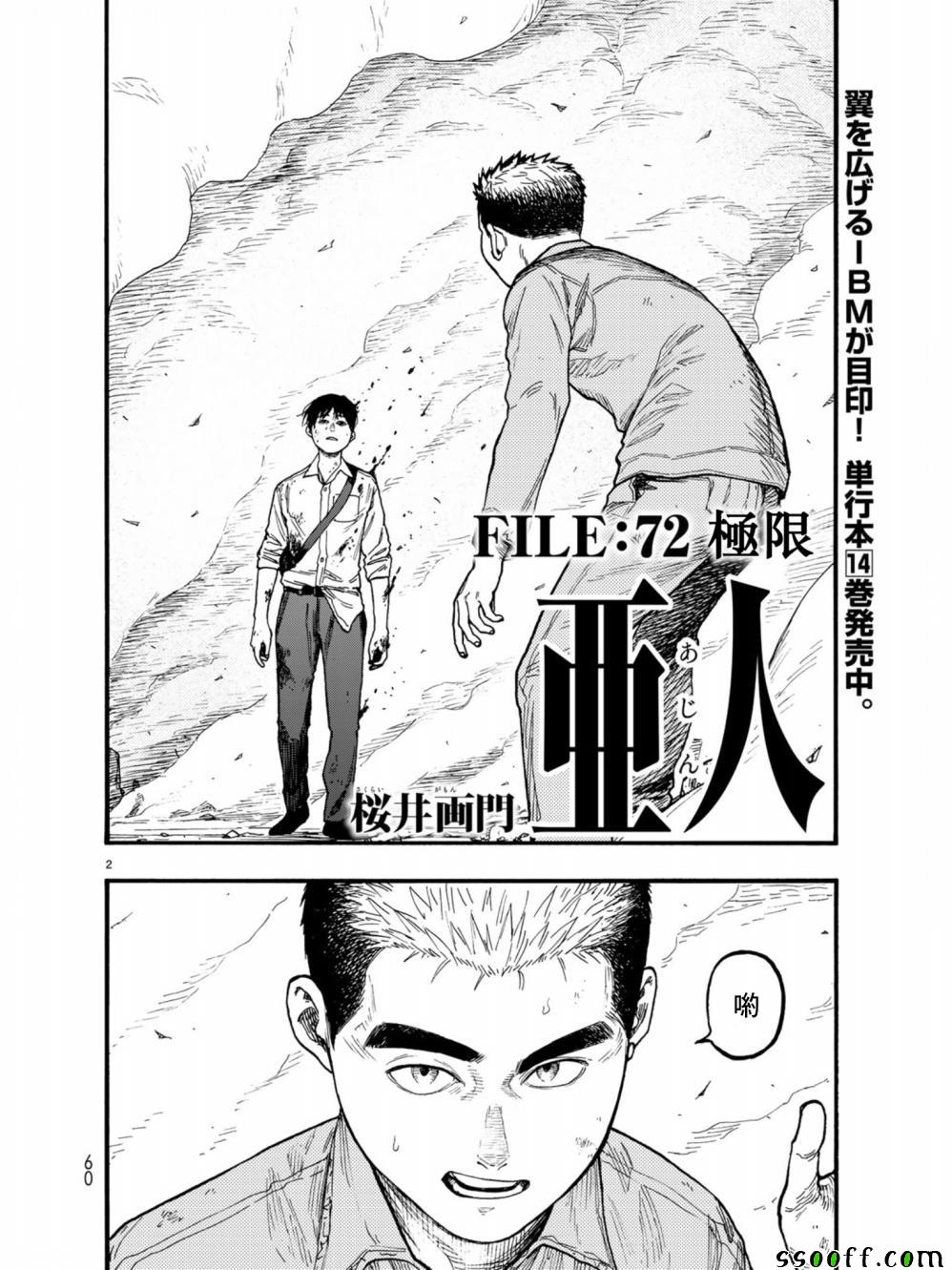 亚人集团骨灰怎么获得漫画,第72话5图