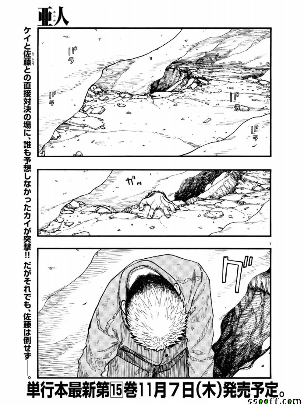 亚人集团骨灰怎么获得漫画,第72话4图