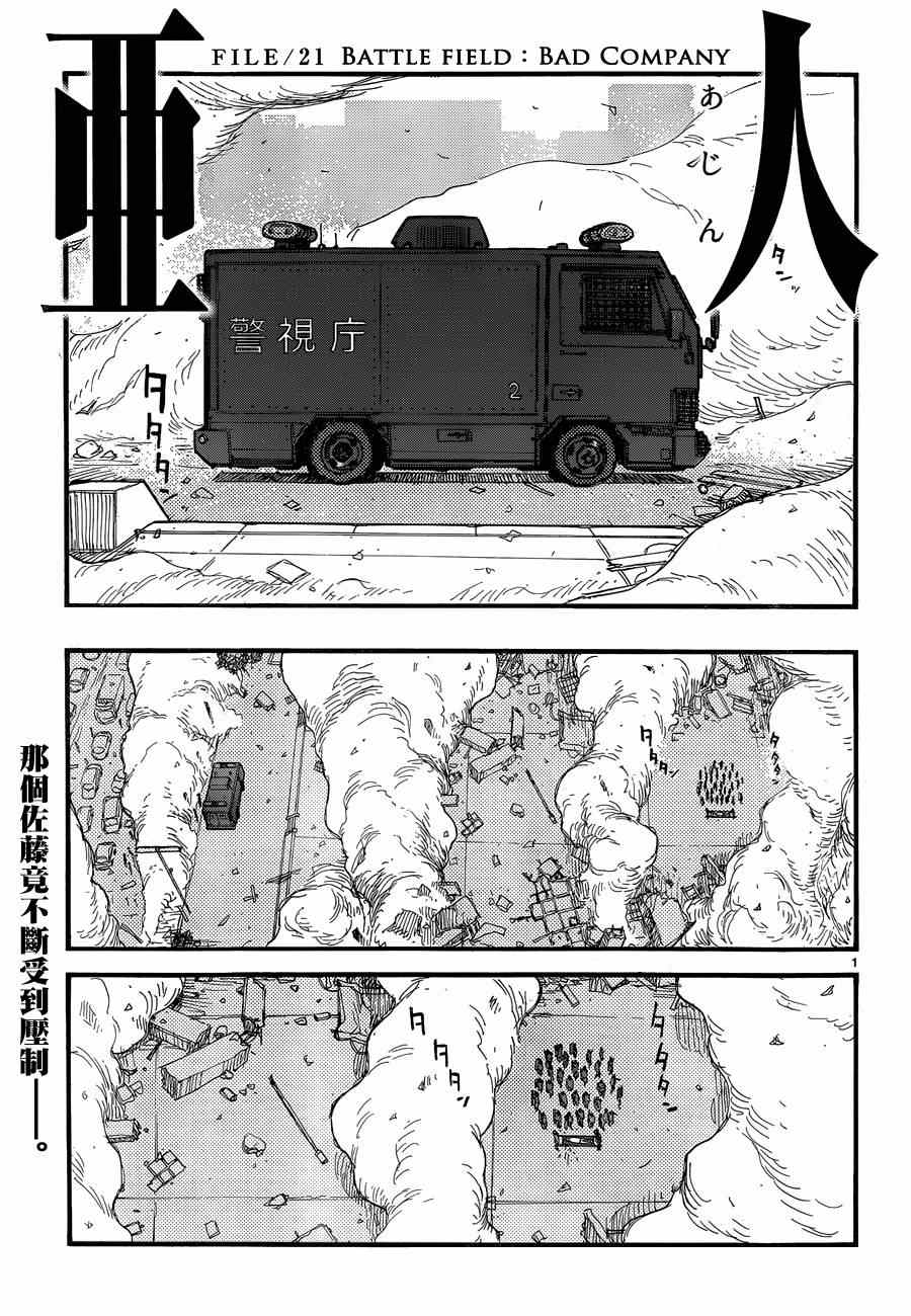 亚人动漫版漫画,第21话1图