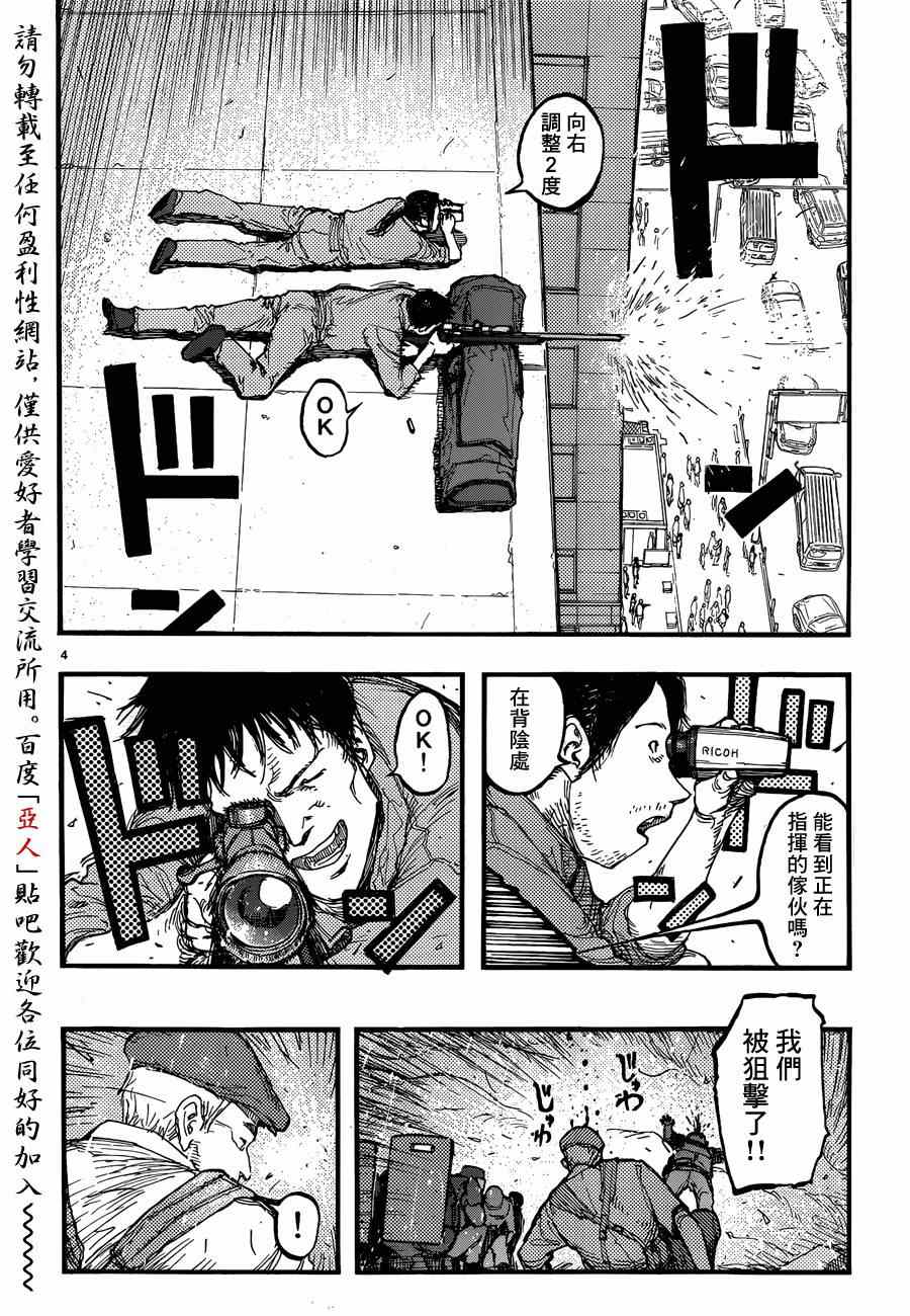 亚人动漫版漫画,第21话4图