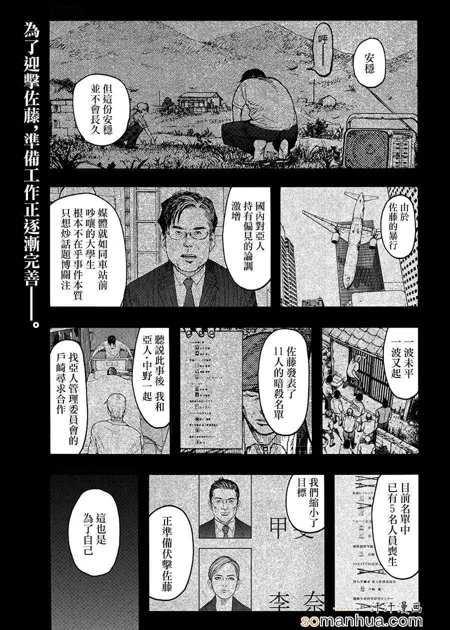 亚人2冲突在线观看漫画,第31话1图