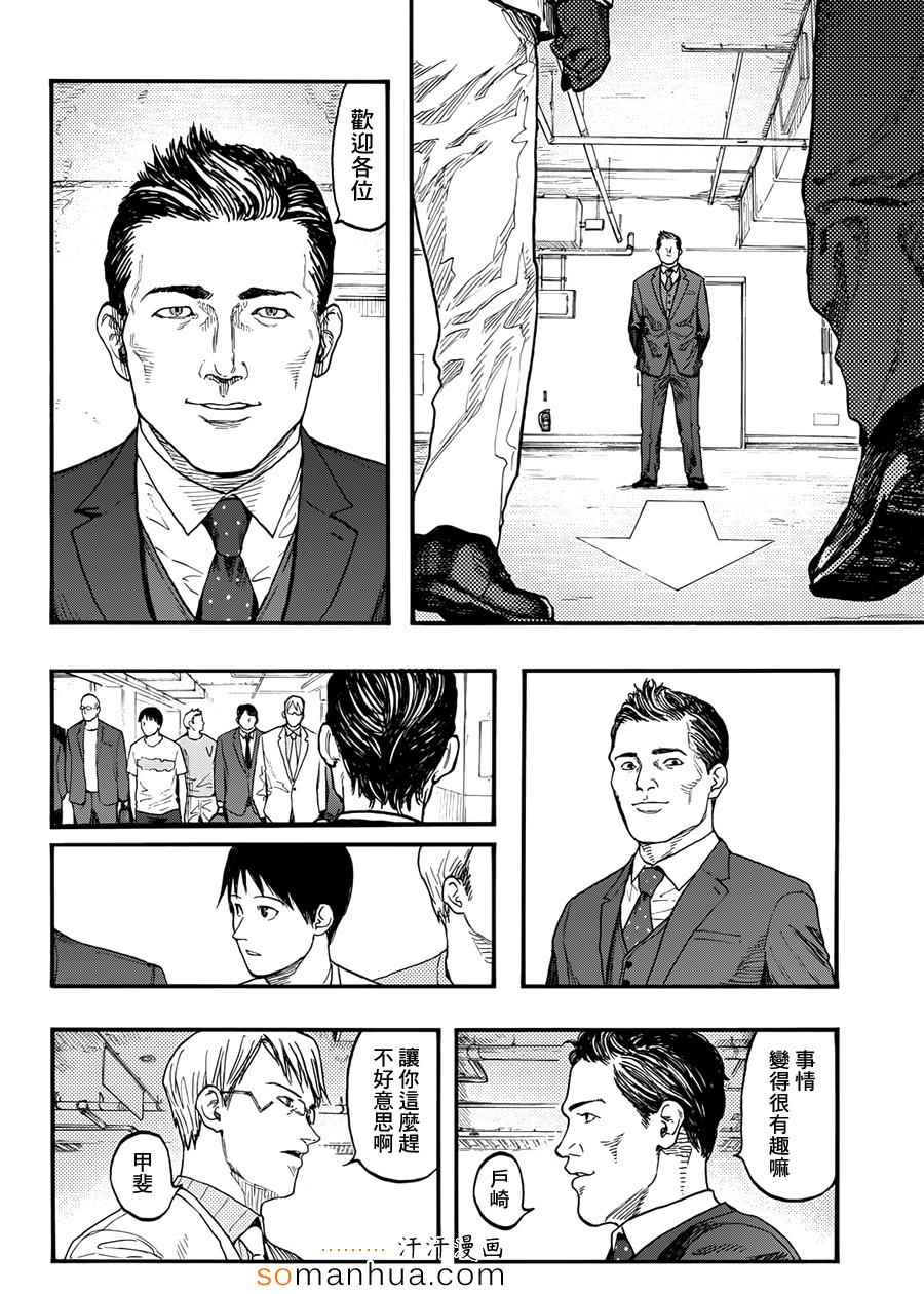 亚人2冲突在线观看漫画,第31话5图