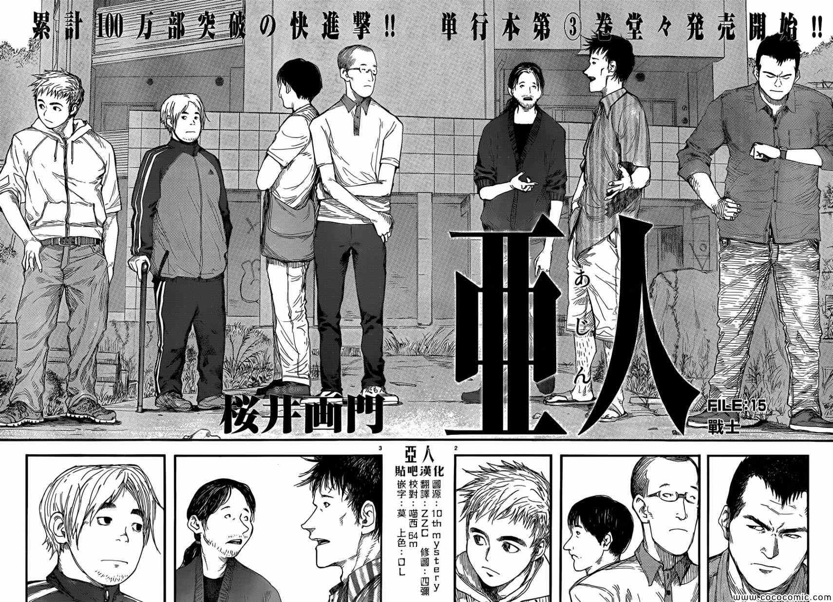 亚人动漫版漫画,第15话2图