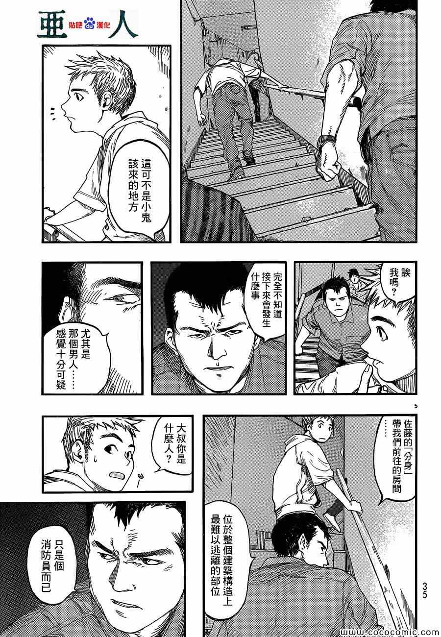 亚人动漫版漫画,第15话4图
