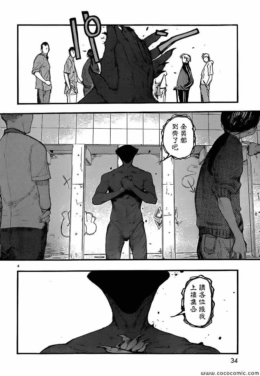 亚人动漫版漫画,第15话3图