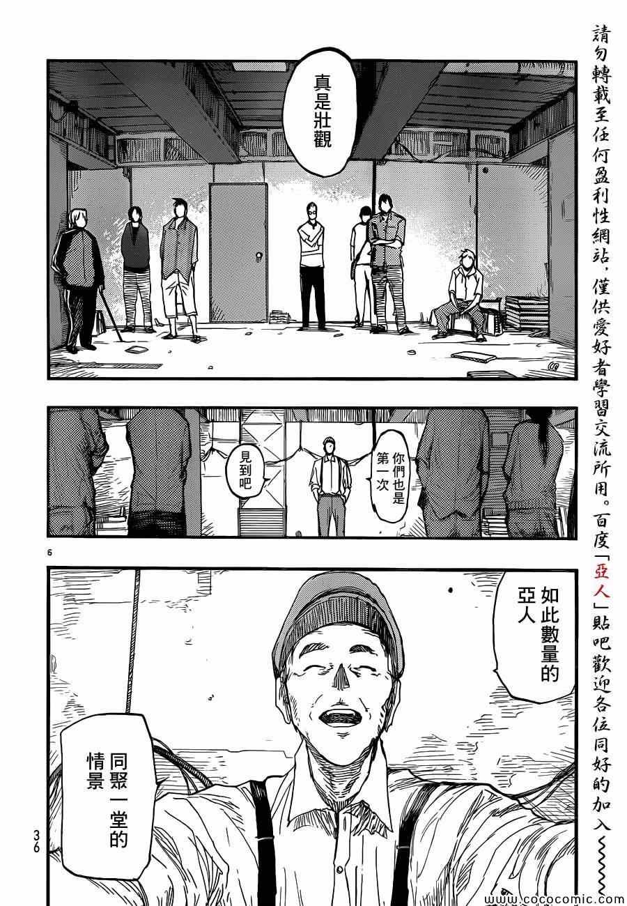 亚人动漫版漫画,第15话5图