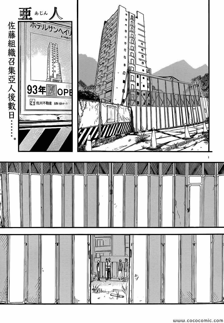 亚人动漫版漫画,第15话1图