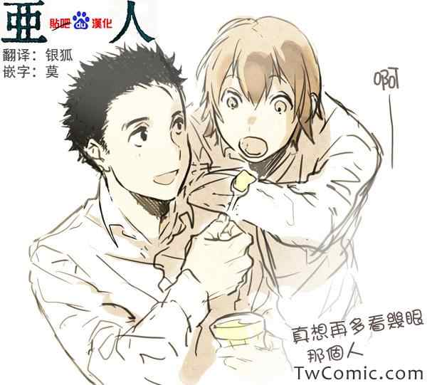 亚人真人版全集免费观看漫画,同人短篇1图