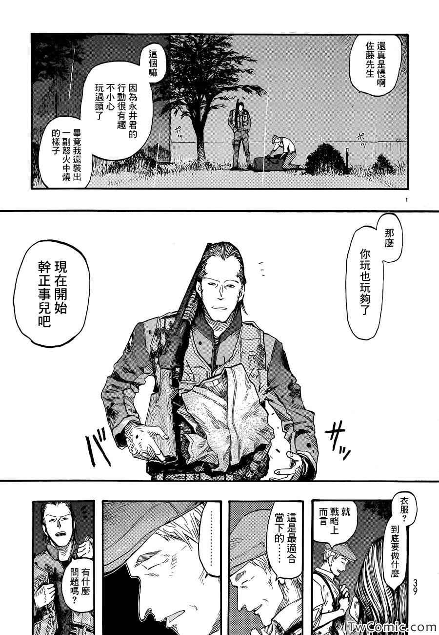 亚人设定漫画,第13话1图