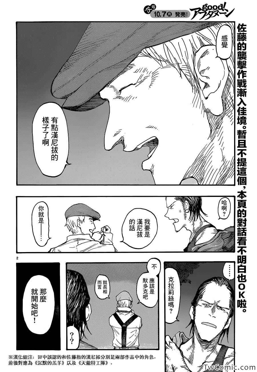 亚人设定漫画,第13话2图