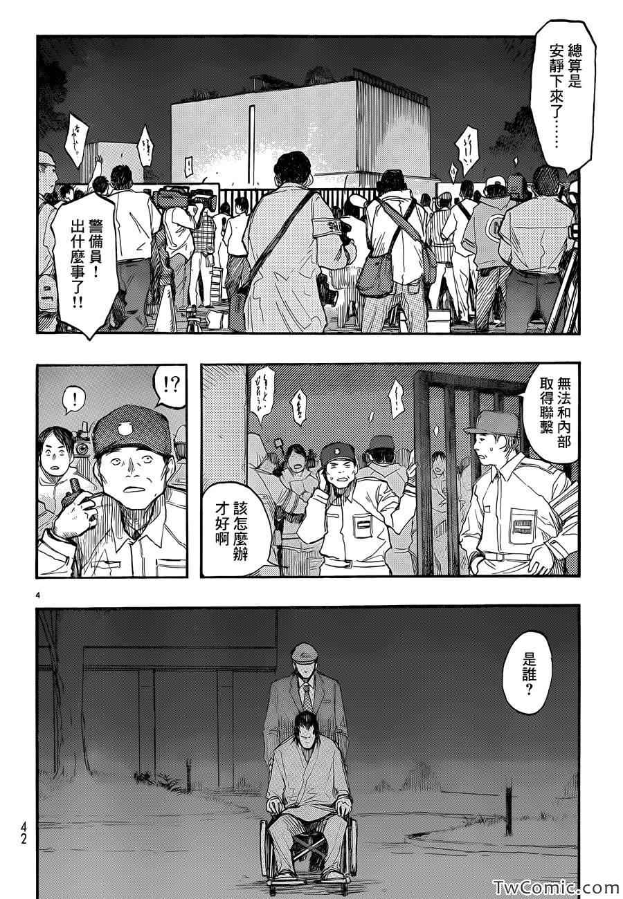 亚人设定漫画,第13话4图