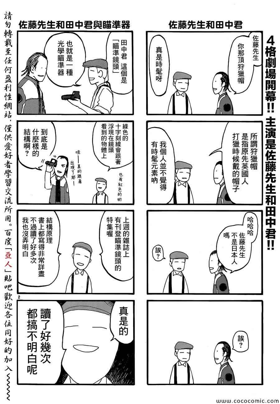 亚人真人版在线观看免费完整版漫画,Intermission2图