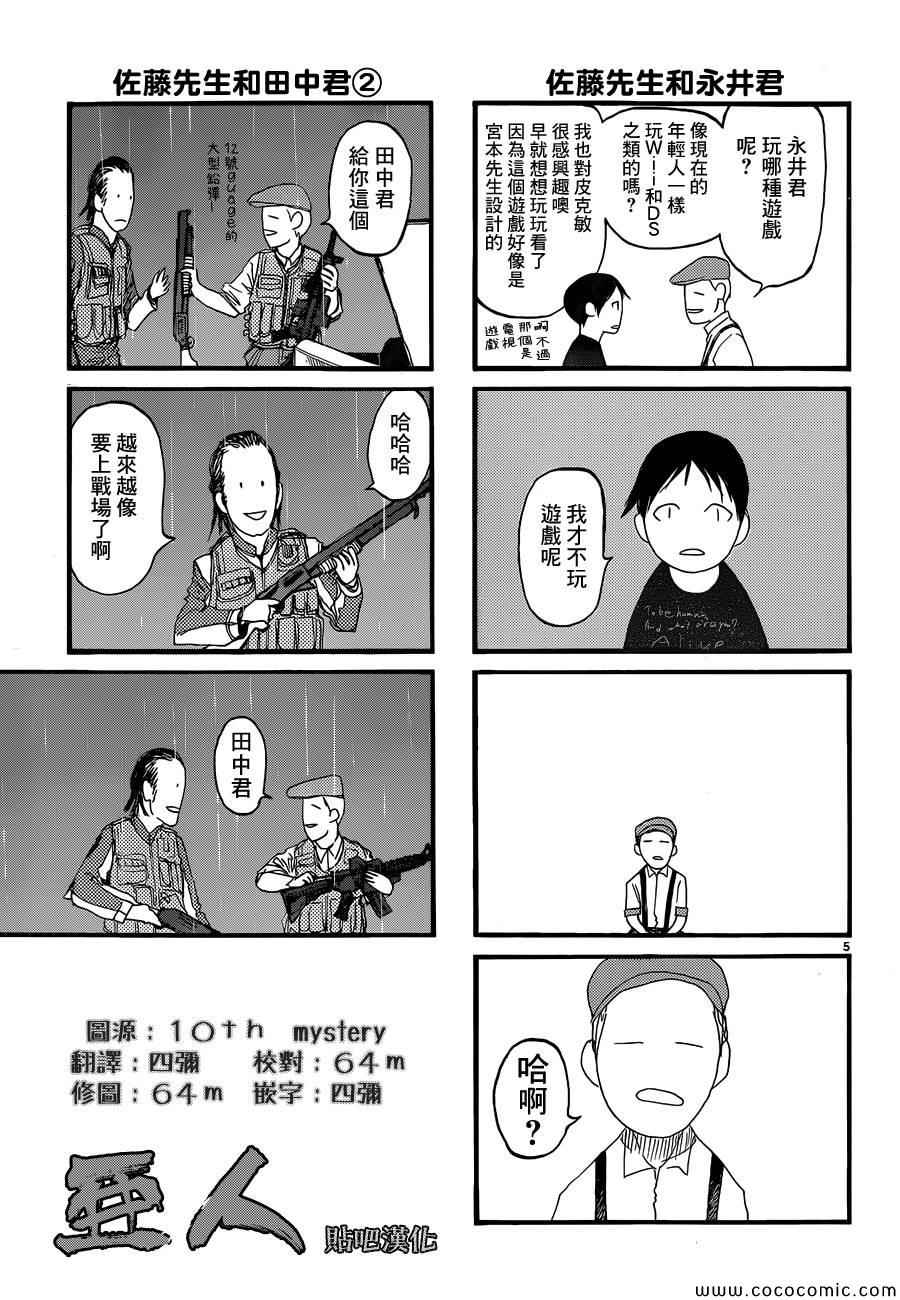 亚人真人版在线观看免费完整版漫画,Intermission5图