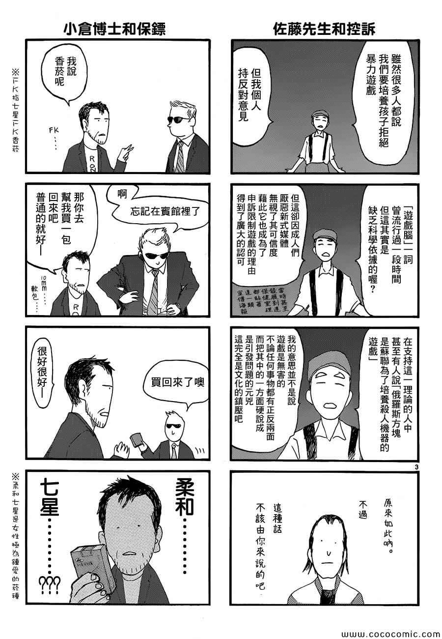 亚人真人版在线观看免费完整版漫画,Intermission3图