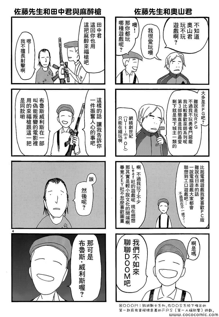 亚人真人版在线观看免费完整版漫画,Intermission4图