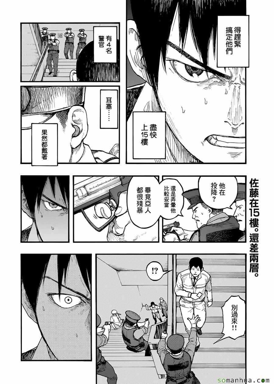 亚父是什么意思漫画,第39话4图