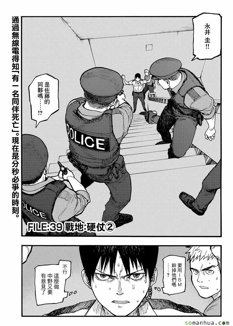 亚父是什么意思漫画,第39话3图