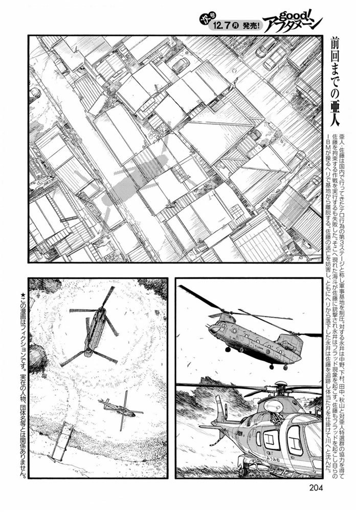 亚人酱有话要说风车动漫漫画,第83.5话向著旅途终点3图