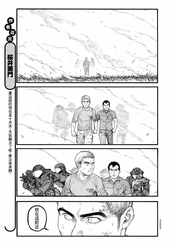 亚人酱有话要说风车动漫漫画,第83.5话向著旅途终点4图