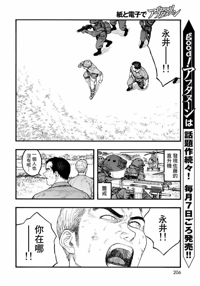 亚人酱有话要说风车动漫漫画,第83.5话向著旅途终点5图