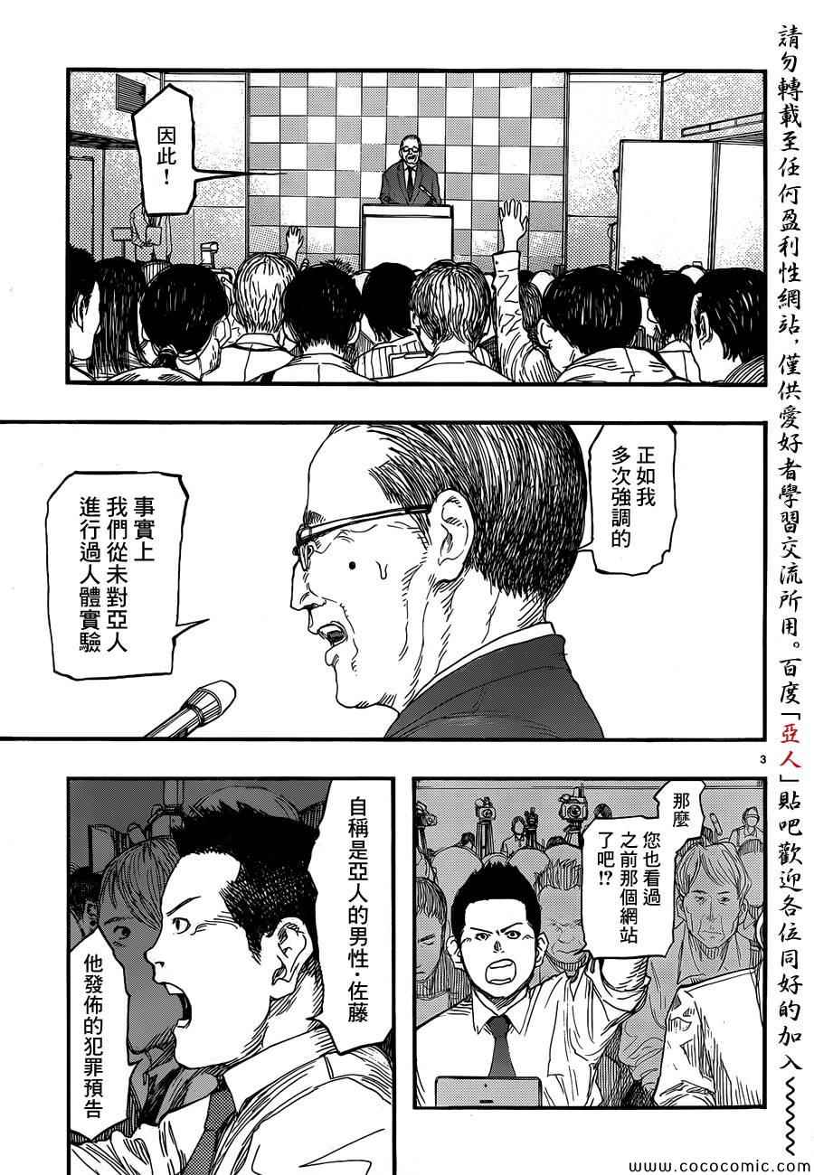 亚人电影完整版在线观看漫画,第18话3图