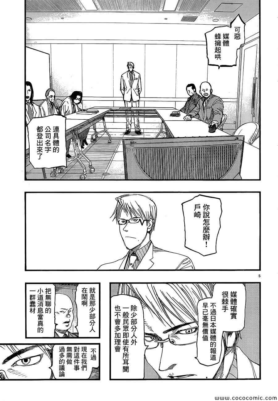 亚人电影完整版在线观看漫画,第18话5图
