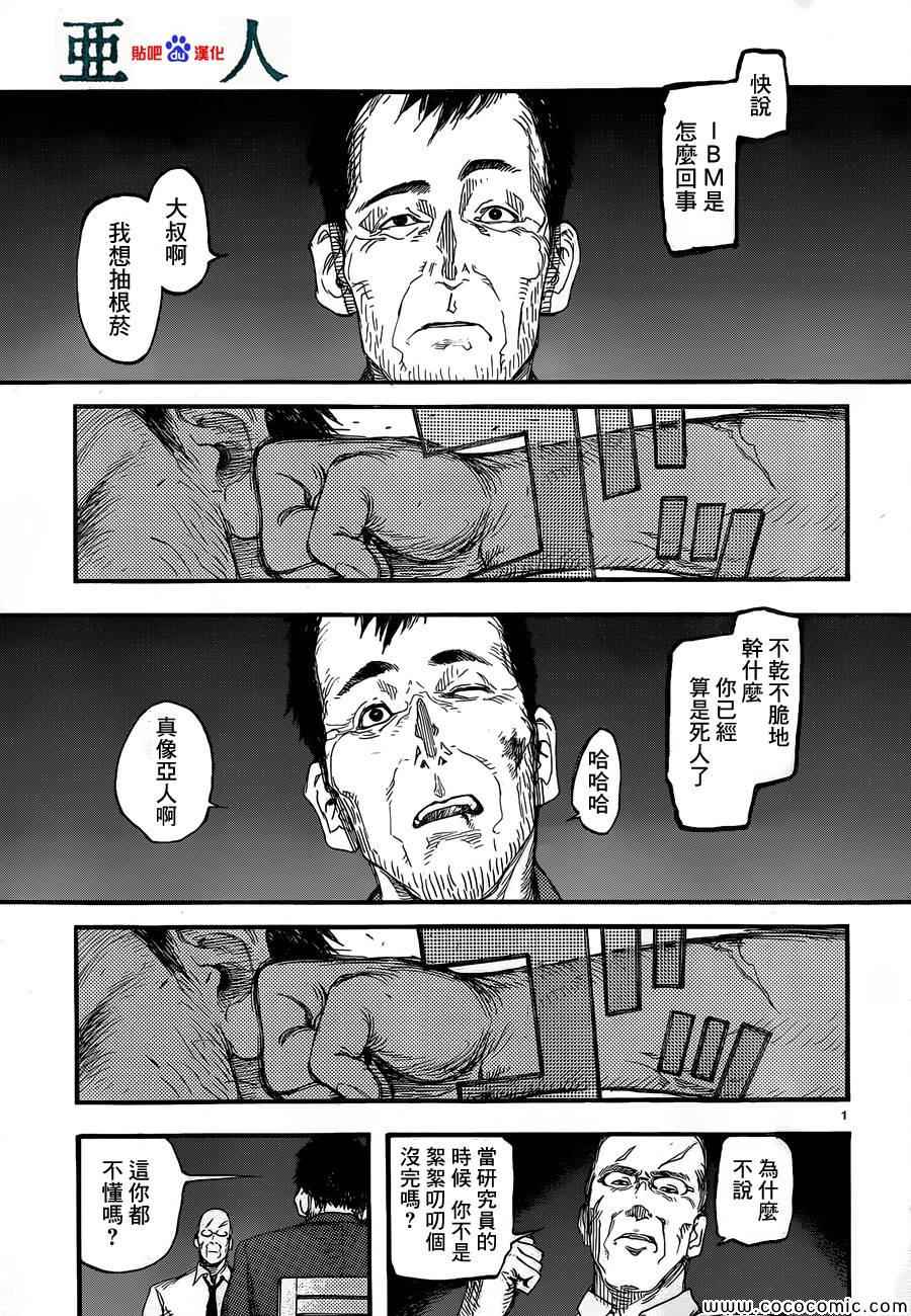 亚人电影完整版在线观看漫画,第18话1图