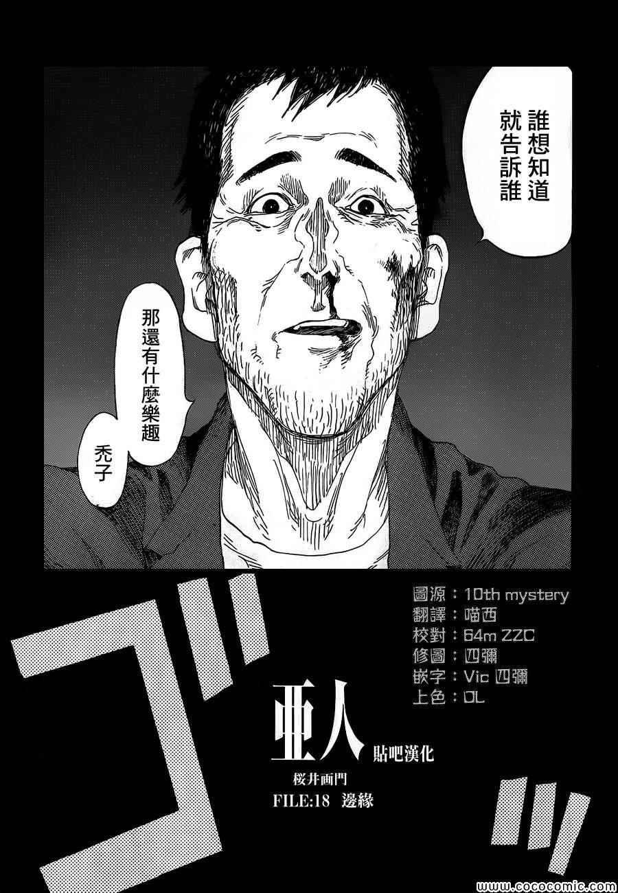 亚人电影完整版在线观看漫画,第18话2图