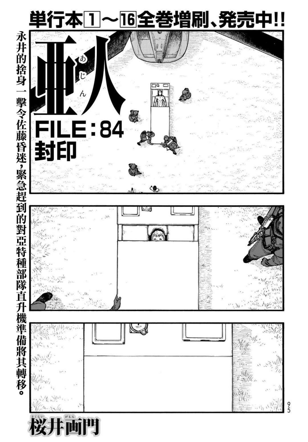 亚铁氰化钾漫画,第84话封印1图