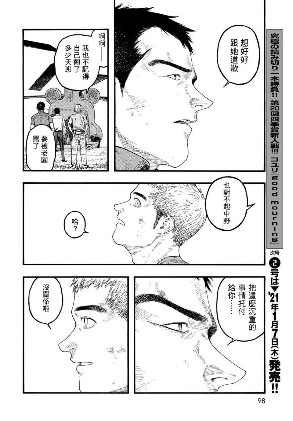 亚铁氰化钾漫画,第84话封印4图