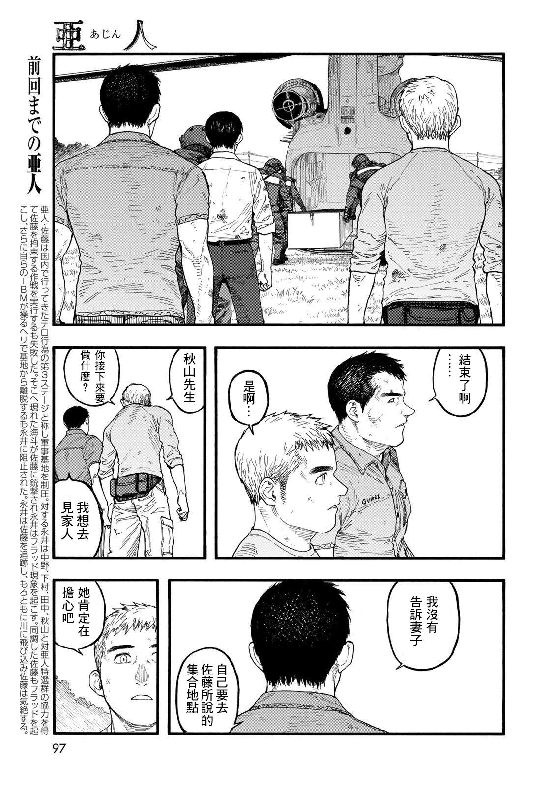 亚铁氰化钾漫画,第84话封印3图