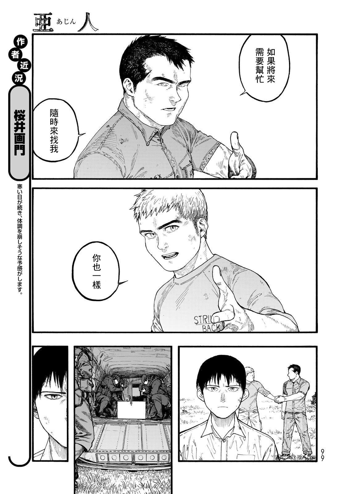 亚铁氰化钾漫画,第84话封印5图