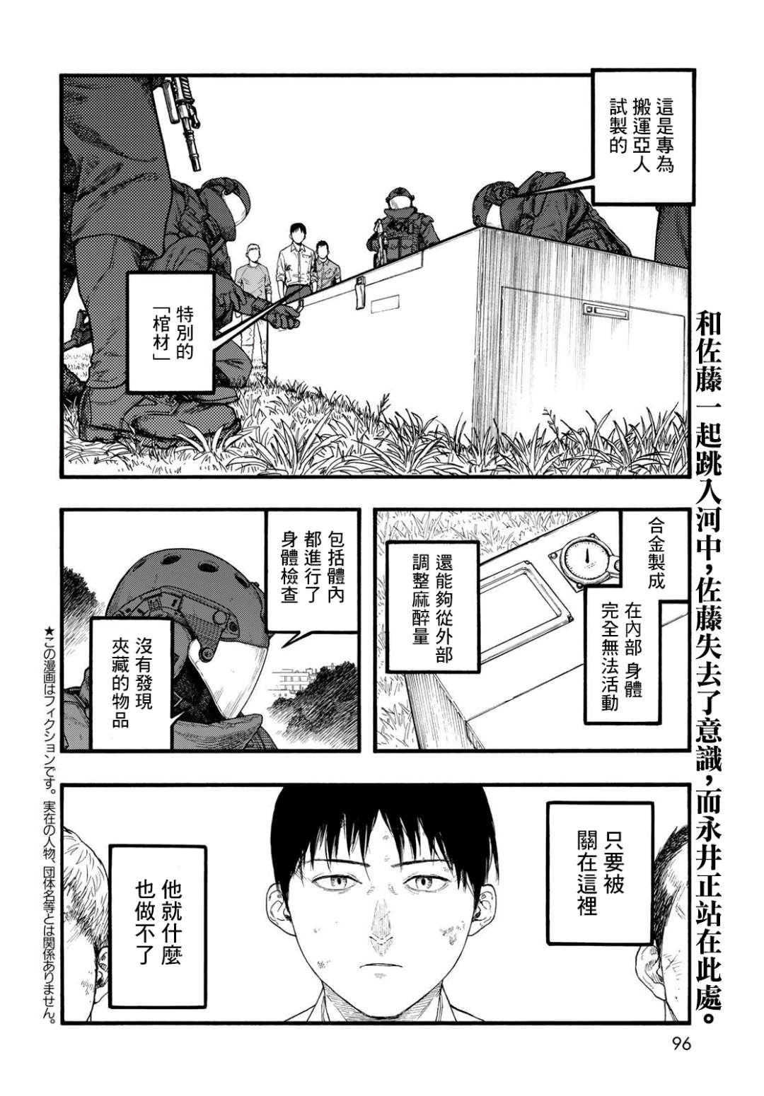 亚铁氰化钾漫画,第84话封印2图