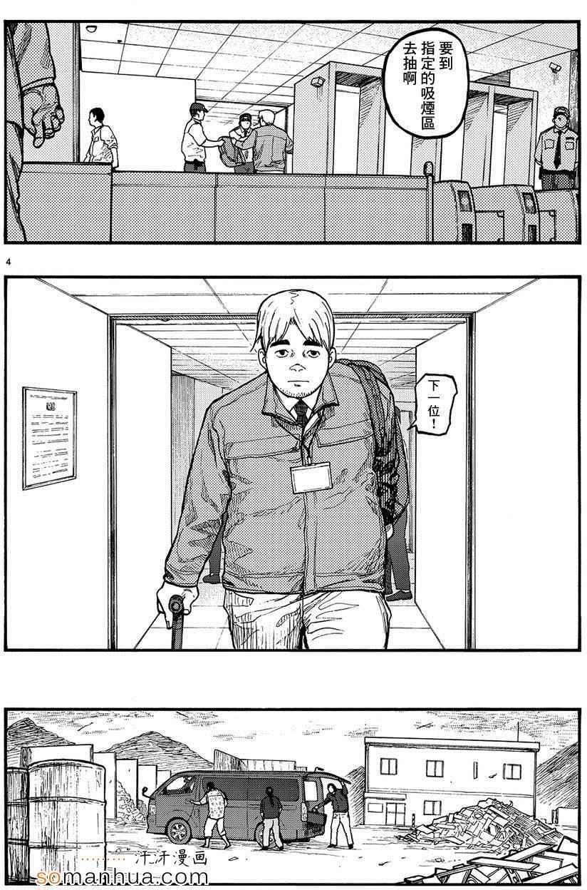 亚人动漫漫画,第32话4图