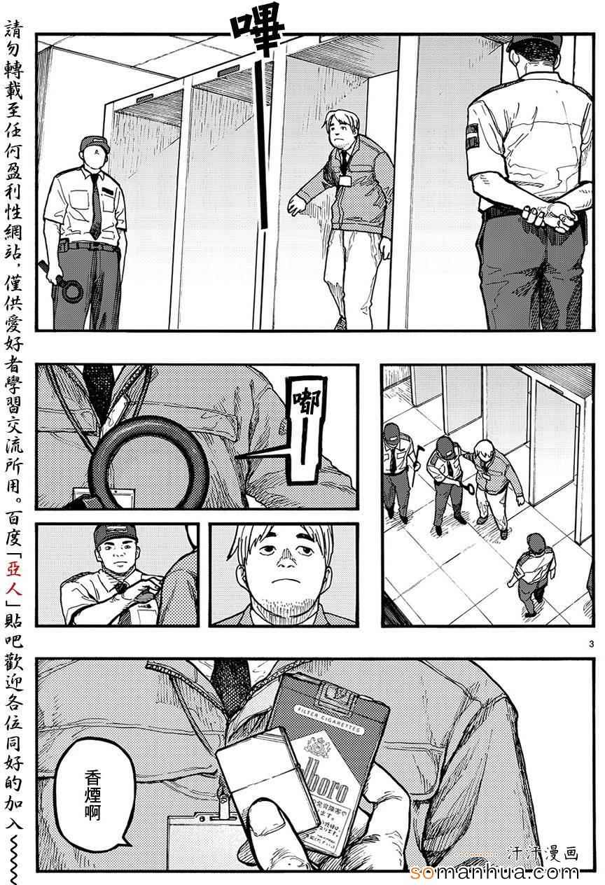 亚人动漫漫画,第32话3图