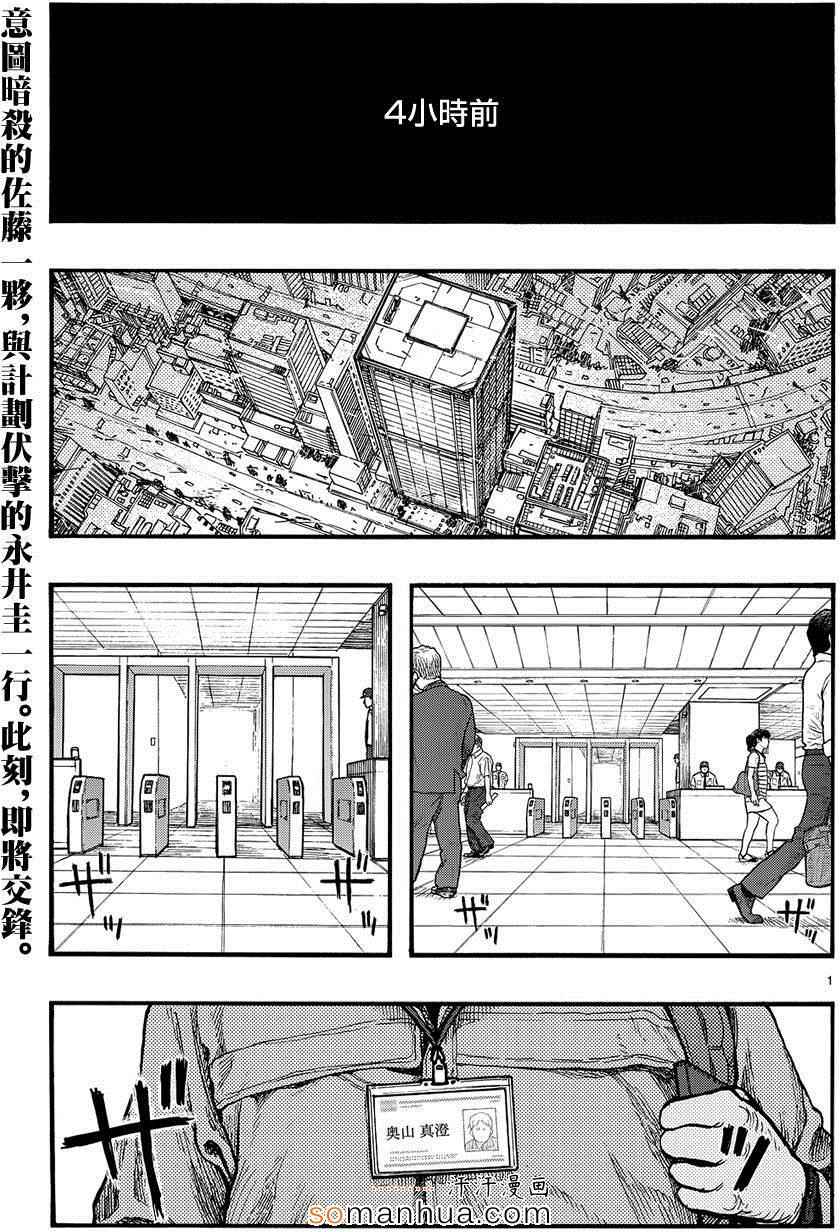亚人动漫漫画,第32话1图