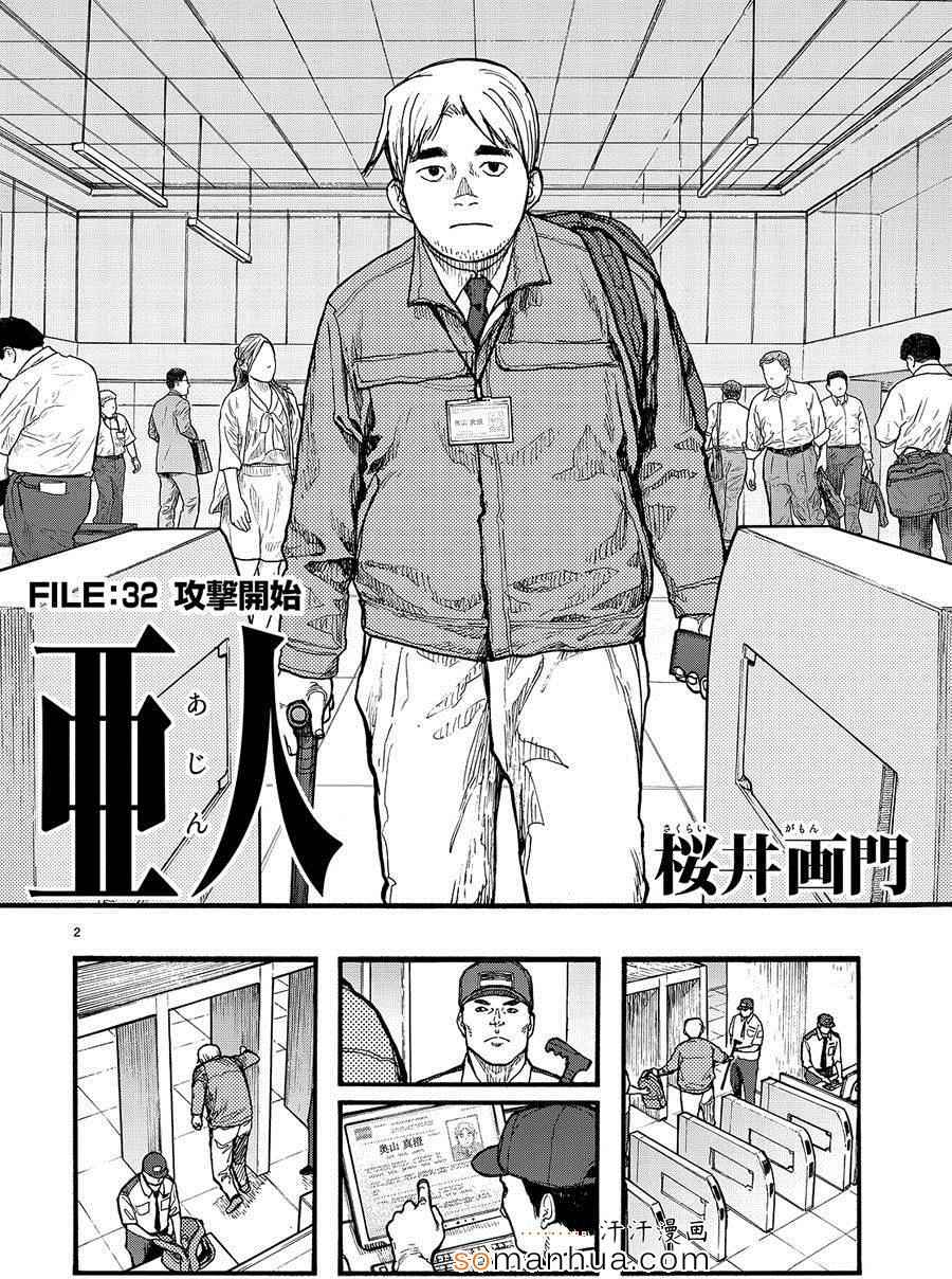 亚人动漫漫画,第32话2图