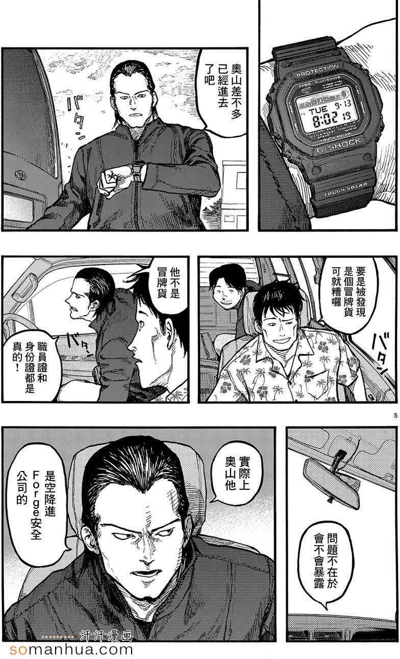 亚人动漫漫画,第32话5图