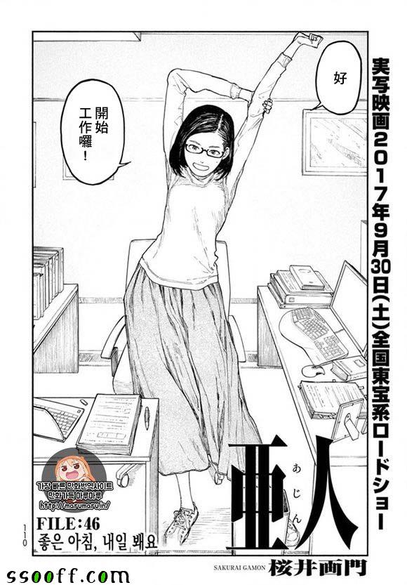 亚人动漫版漫画,第46话2图