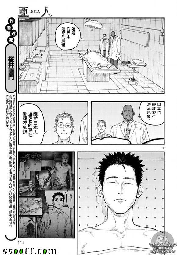 亚人动漫版漫画,第46话3图