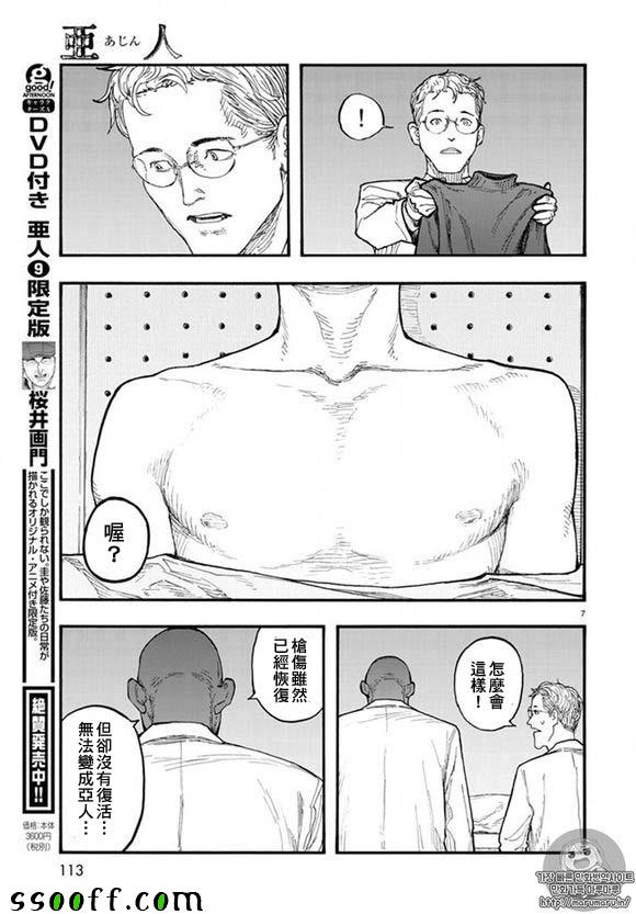 亚人动漫版漫画,第46话5图