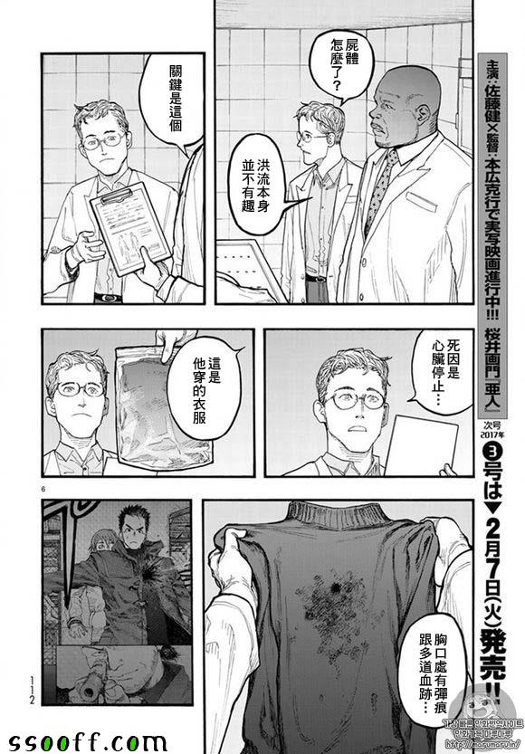 亚人动漫版漫画,第46话4图