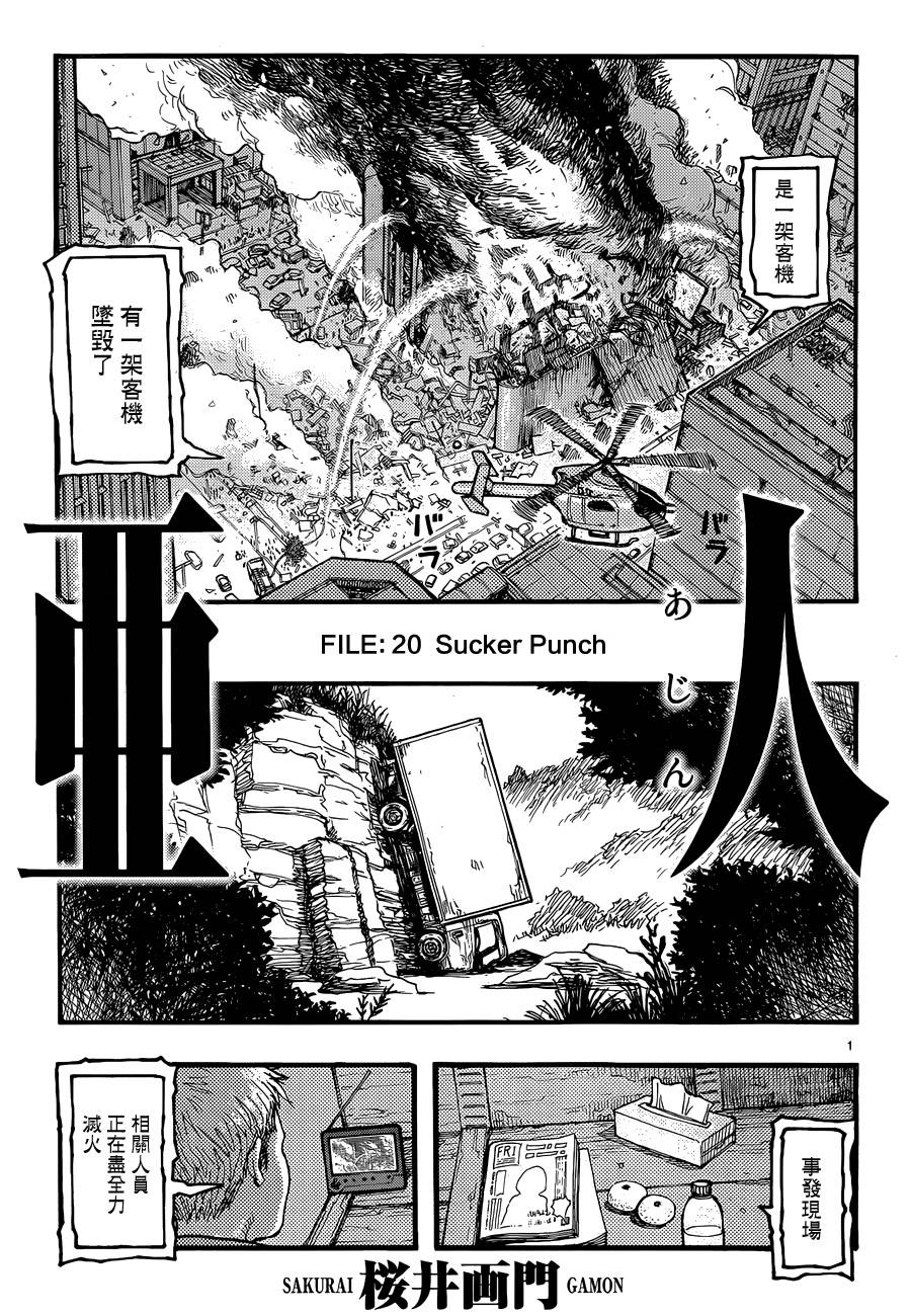 亚人会出第三季吗?漫画,第20话2图