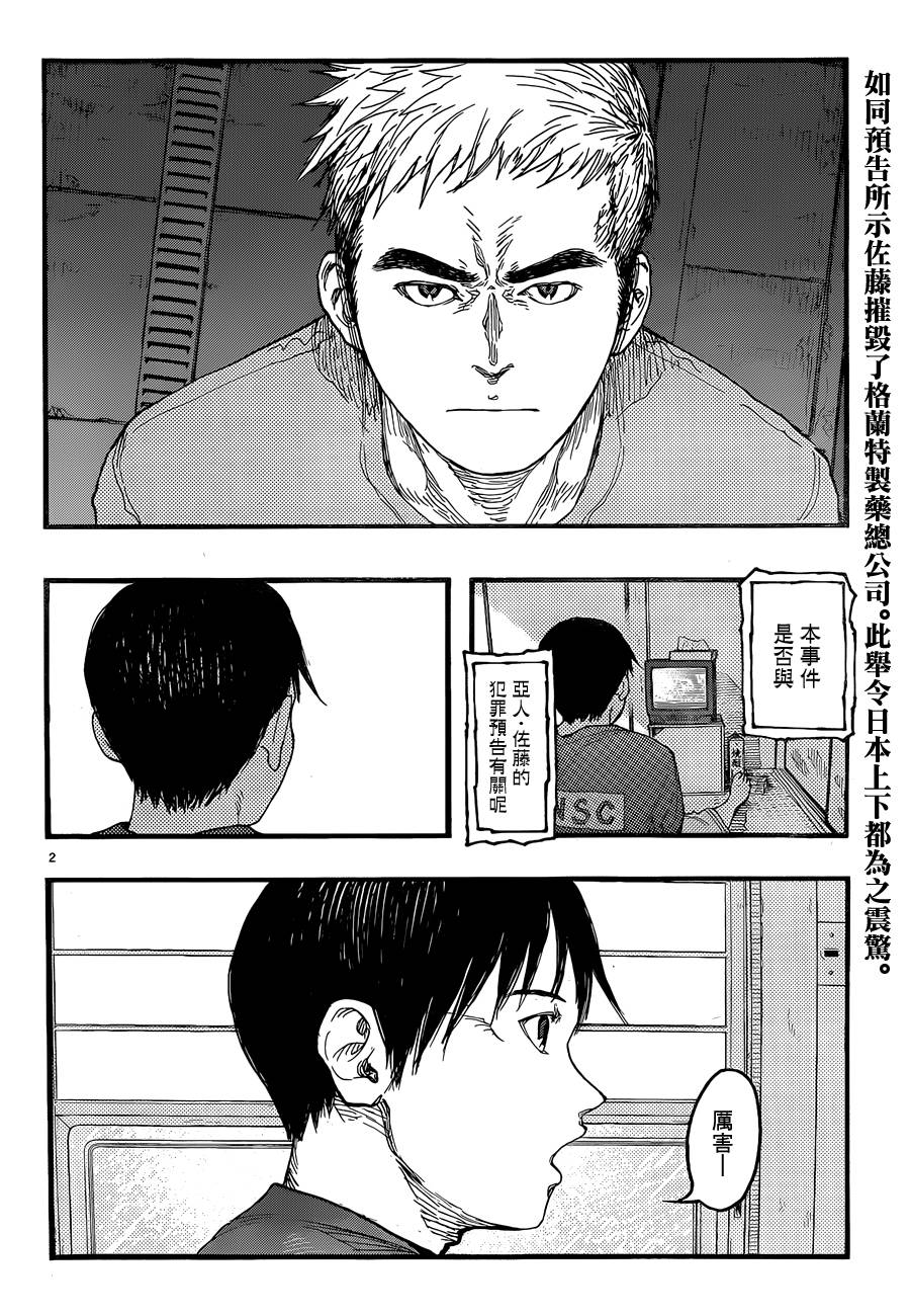 亚人会出第三季吗?漫画,第20话3图