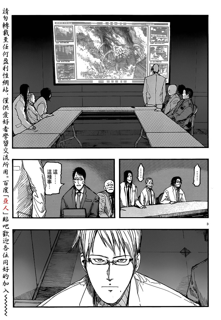 亚人会出第三季吗?漫画,第20话4图