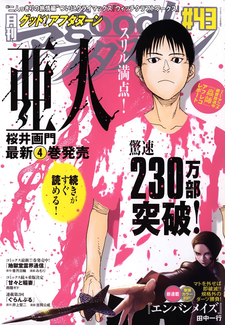 亚人会出第三季吗?漫画,第20话1图