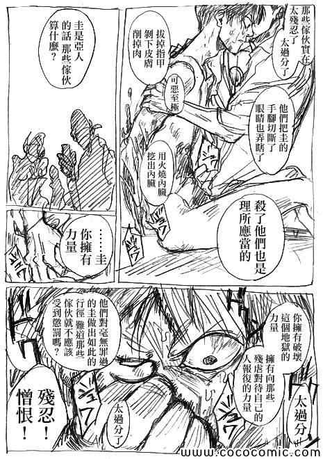 亚人第一季在线观看漫画,同人短篇-FILE07和09之间5图