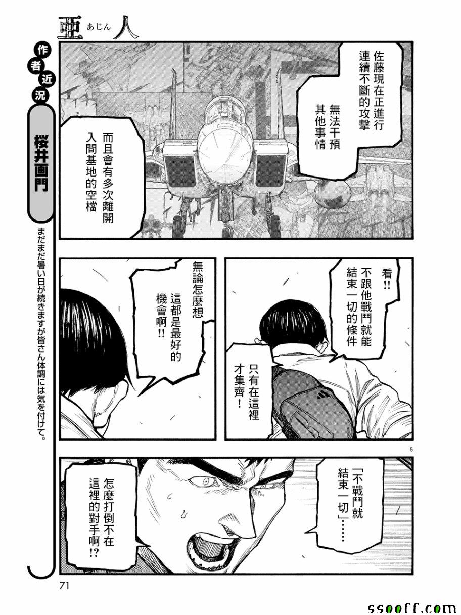 亚人会出第三季吗?漫画,第61话5图