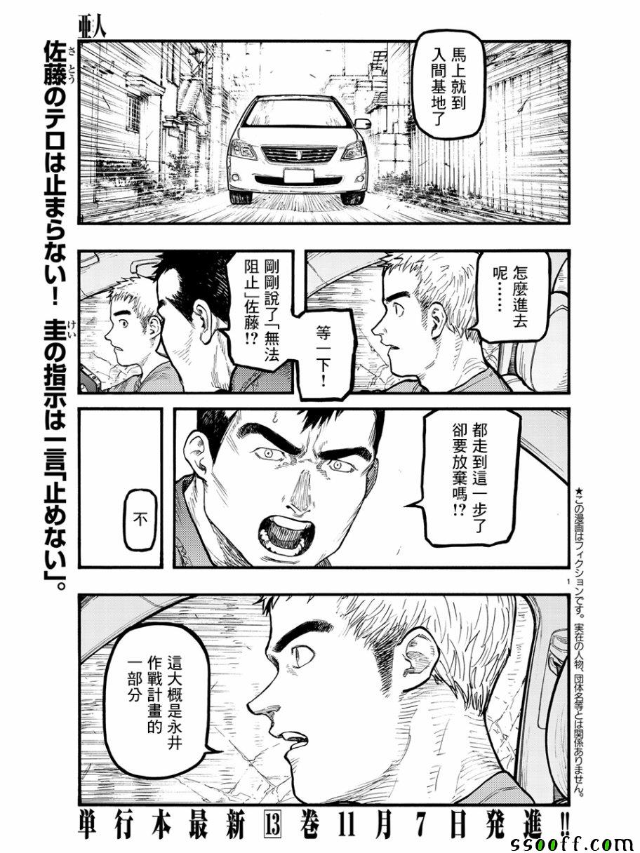 亚人会出第三季吗?漫画,第61话1图